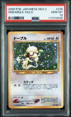 2026年最新】ドーブル psa10の人気アイテム - メルカリ
