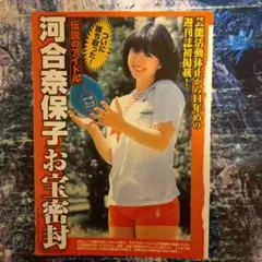 2026年最新】河合奈保子さんの人気アイテム - メルカリ