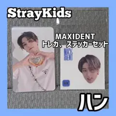 2026年最新】straykids maxident ハン トレカの人気アイテム - メルカリ