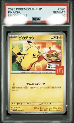 2026年最新】ピカチュウm psa10の人気アイテム - メルカリ