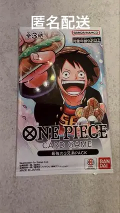 2026年最新】最強の三兄弟パック 応募者全員サービスの人気アイテム