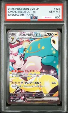 2026年最新】ナンジャモのハラバリーex SAR psa10の人気アイテム