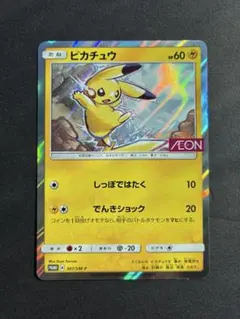 ピカチュウ：イオン限定スペシャルパック PROMO SM-Pプロモカード 307