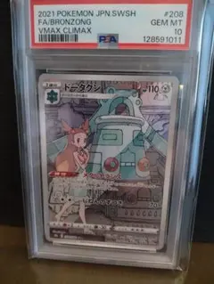 2026年最新】ドータクンchr psa10の人気アイテム - メルカリ