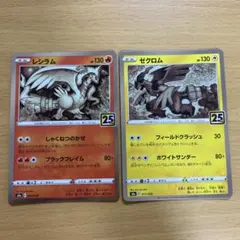 2026年最新】レシラム 25th ゼクロムの人気アイテム - メルカリ