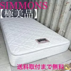 2026年最新】展示品 シモンズの人気アイテム - メルカリ