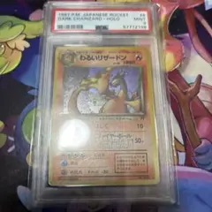 2026年最新】わるいリザードン psa7の人気アイテム - メルカリ