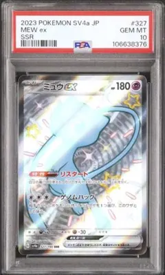 2026年最新】ミュウex psa10 シャイニーの人気アイテム - メルカリ