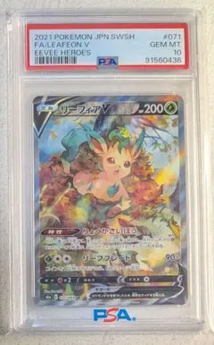 2026年最新】リーフィアv sr psa10の人気アイテム - メルカリ