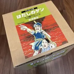 2026年最新】はだしのゲン 全巻の人気アイテム - メルカリ