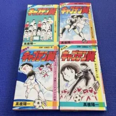 2026年最新】キャプテン翼 初版の人気アイテム - メルカリ