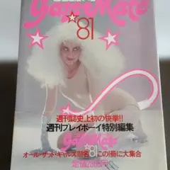 2026年最新】ギャルズメイト 81の人気アイテム - メルカリ