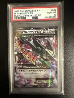 2026年最新】mレックウザex 25th psa10の人気アイテム - メルカリ