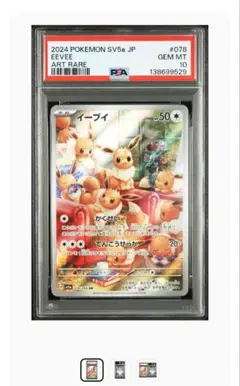 2026年最新】イーブイ ar psa10の人気アイテム - メルカリ