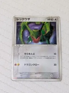 レックウザ PROMO PCG-Pプロモカード 014/PCG-P - メルカリ