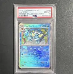 2026年最新】シャワーズ マスターボールミラー psa10の人気アイテム