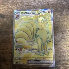 2026年最新】キュウコンex srの人気アイテム - メルカリ