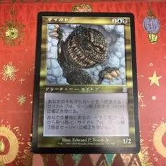 2026年最新】mtg サイカトグの人気アイテム - メルカリ