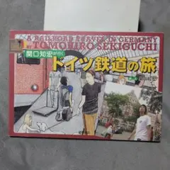 2026年最新】関口知宏の人気アイテム - メルカリ