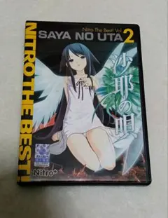 2026年最新】沙耶の唄の人気アイテム - メルカリ