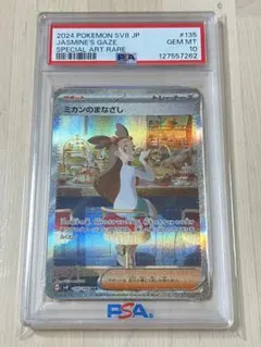 2026年最新】ミカン sar psa10の人気アイテム - メルカリ
