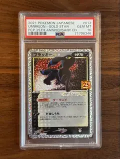 2026年最新】ブラッキー 25th psa10の人気アイテム - メルカリ