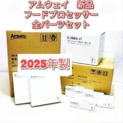2026年最新】アムウェイ フードプロセッサー オプション パーツの人気