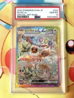 シャワーズex SAR PSA10 テラスタルフェスex 205/187 - メルカリ