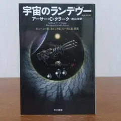 2026年最新】アーサー・C・クラークの人気アイテム - メルカリ