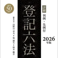 2026年最新】登記研究の人気アイテム - メルカリ