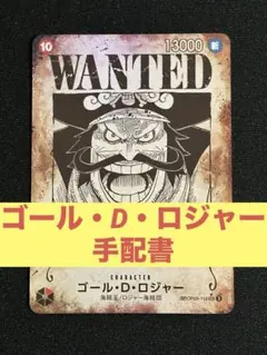 2026年最新】ロジャー手配書の人気アイテム - メルカリ
