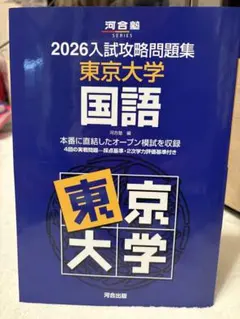 2026年最新】入試攻略問題集 東京大学の人気アイテム - メルカリ
