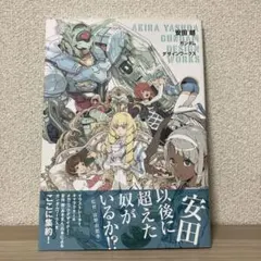 2026年最新】安田 朗 ガンダムデザインワークスの人気アイテム - メルカリ