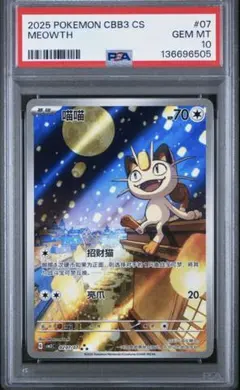 PSA10】連番 キャプテン ピカチュウ 宝石包 ジェムパックVol.1 03