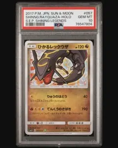 2026年最新】ひかるレックウザ psa10の人気アイテム - メルカリ