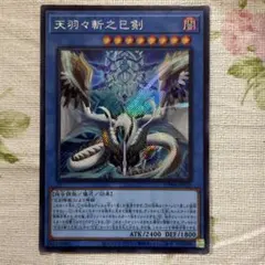 2026年最新】天羽々斬之巳剣 シークレットの人気アイテム - メルカリ