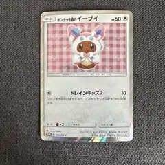 ポンチョを着たイーブイ（ニンフィア） PROMO SM-Pプロモカード 144/SM