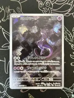 2026年最新】ミュウツーAR 151の人気アイテム - メルカリ