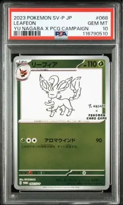 2026年最新】リーフィア 長場 psa10の人気アイテム - メルカリ