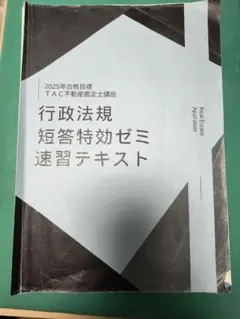 2026年最新】不動産鑑定士 行政法規の人気アイテム - メルカリ