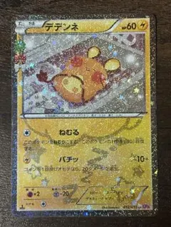 2026年最新】ポケキュン デデンネ psa10の人気アイテム - メルカリ