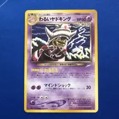 わるいヤドキング ☆ 拡張パック第4弾 闇、そして光へ… - メルカリ