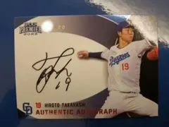 2026年最新】髙橋宏斗 直筆サインカードの人気アイテム - メルカリ