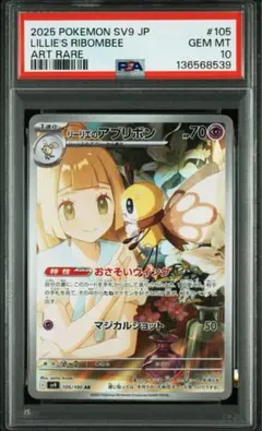 リーリエ寝顔コスモウム25thパラレルミラー PSA10 - メルカリ