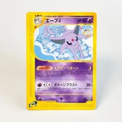 エーフィ ☆ 拡張パック第2弾 地図にない町 045/092 - メルカリ