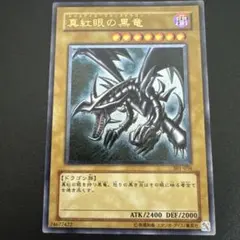 2026年最新】真紅眼の闇竜 レリーフ 未開封の人気アイテム - メルカリ