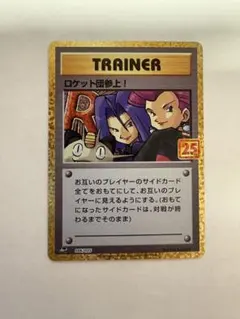 2026年最新】25thロケット団参上！の人気アイテム - メルカリ