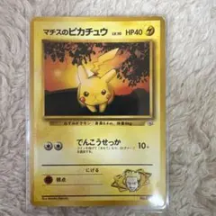 入手困難』【ANA プロモ】1998年旧裏 そらをとぶピカチュウANA ポケカ