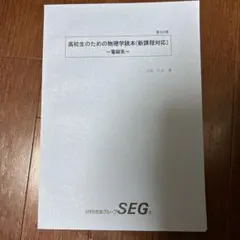 2026年最新】SEG物理の人気アイテム - メルカリ