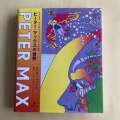 2026年最新】ピーターマックスの人気アイテム - メルカリ